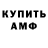 МЕТАМФЕТАМИН пудра Inna Taylor