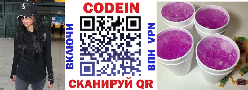 Codein напиток Lean (лин)  Щёлково 